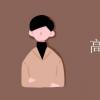 教育資訊：高鐵學校多少分