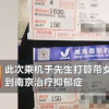 春秋航空回應抑郁癥患者被拒登機