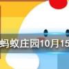 下列哪種植物又被稱為黃花地丁,婆婆丁 螞蟻莊園知識問答