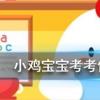 小雞寶寶知識問答：黃花地丁，婆婆丁是什么植物