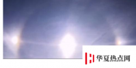 黑龍江漠河上空出現三個太陽