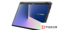 華碩ZenBook14敞篷版在印度推出
