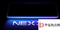 帶有瀑布顯示功能的VivoNex3已發布