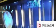 IBM增強了Watson的自然語言理解能力
