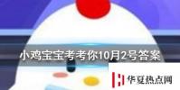 小雞寶寶知識問答:只吃蔬菜水果減肥,是一種健康的減肥方式嗎