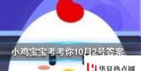小雞寶寶知識問答:海天佛國指的是我國哪一座佛教名山
