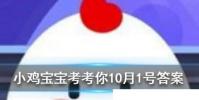 小雞寶寶知識問答:唐朝時人們過中秋節,也會有假期嗎