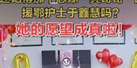 衛健委回應想嫁兵哥哥的援鄂女護士身份造假事件