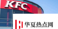 肯德基新菜單出螺螄粉
