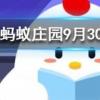 水果月餅和水果味月餅最大的區別在于 螞蟻莊園知識問答