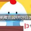 世界三大樂器包括以下哪一項 螞蟻莊園知識問答