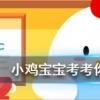 小雞寶寶知識問答：為什么不提倡直系親屬間直接輸血