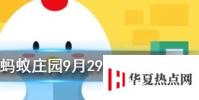 年輕時近視到老了就不會得老花眼了 螞蟻莊園知識問答