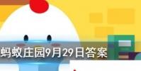 世界三大樂器包括以下哪一項 螞蟻莊園知識問答
