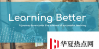 成功學習背后的科學