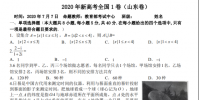 教育資訊:2020全國新高考1卷數學試題【Word真題試卷】