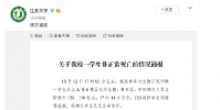 江蘇大學發布通報一學生高空墜樓