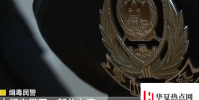 大學老師茶葉中夾帶網絡販賣