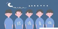 教育資訊:2020湖南高考一分一段明細表 成績排名
