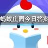 在夏天青蛙為什么會呱呱呱地叫個不停 螞蟻莊園知識問答