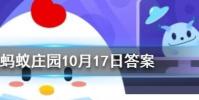 成語首當其沖是指沖在最前面嗎 螞蟻莊園知識問答