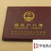 生活小知識：戶口本丟了如何補辦？