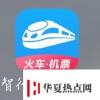 生活小知識：如何在網上購買高鐵票，動車票