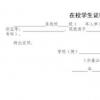 生活小知識：大學生如何辦暫住證