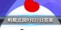 大雁飛行時為什么要排隊 螞蟻莊園知識問答
