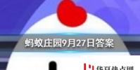 人體最堅硬的部位是 螞蟻莊園知識問答