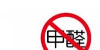 生活小知識:如何知道家中甲醛含量是否超標?