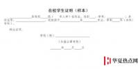 生活小知識:大學生如何辦暫住證