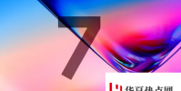 OnePlus7RAM變體出現在Geekbench上