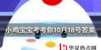 小雞寶寶知識問答:如果宇航員在太空中哭泣眼淚會怎樣