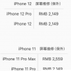 iPhone12系列屏幕維修價格2149元