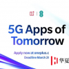一加啟動5G計劃相關的應用程序