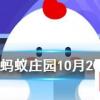 武漢別名“江城”又被稱為 螞蟻莊園知識問答