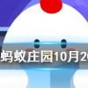 成語差強人意是形容讓人很不滿意嗎 螞蟻莊園知識問答