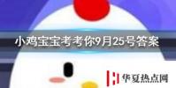 小雞寶寶知識問答:為什么閉上眼睛走路會東倒西歪