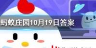 成語“梅妻鶴子”是形容 螞蟻莊園知識問答