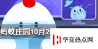 成語差強人意是形容讓人很不滿意嗎 螞蟻莊園知識問答