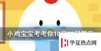 小雞寶寶知識問答:成語差強人意是形容讓人很不滿意嗎