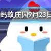 為什么我國手機號碼是11位螞蟻莊園知識問答
