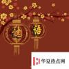 生活小知識：一再得第二打一地名？