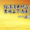 生活小知識：路漫漫其修遠兮的意思是什么？