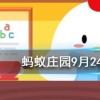 為什么有的針要打在屁股上有的卻打在胳膊上螞蟻莊園知識問答