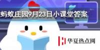 頭皮癢頭皮屑多有可能傳染嗎螞蟻莊園知識問答