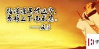 生活小知識:路漫漫其修遠兮的意思是什么?