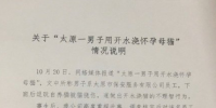 太原男子開水澆燙懷孕母貓男子已被開除