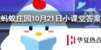 向日葵會一直跟著太陽的方向轉來轉去嗎螞蟻莊園知識問答